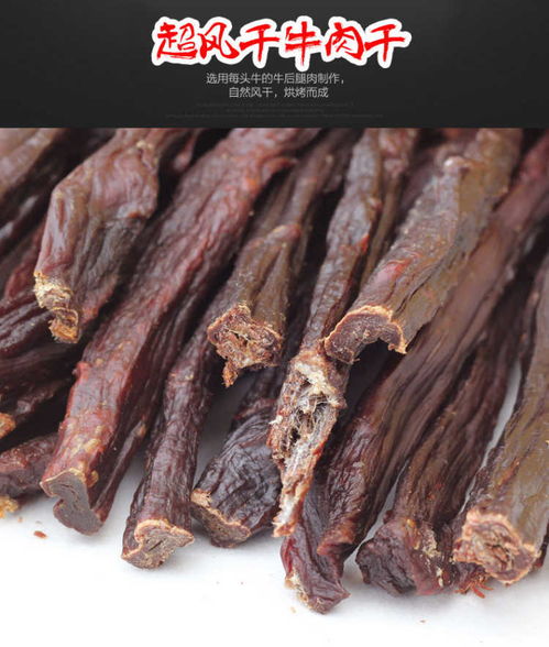 风干牛肉干 来自内蒙古草原的正宗风味零食